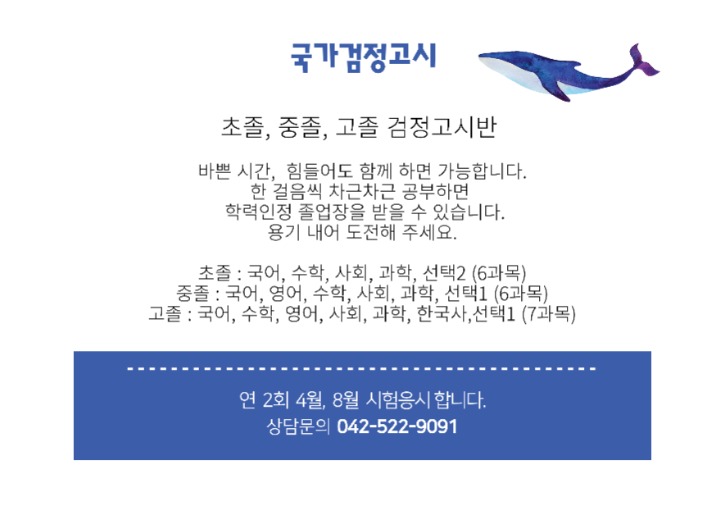 검정고시 수정.jpg