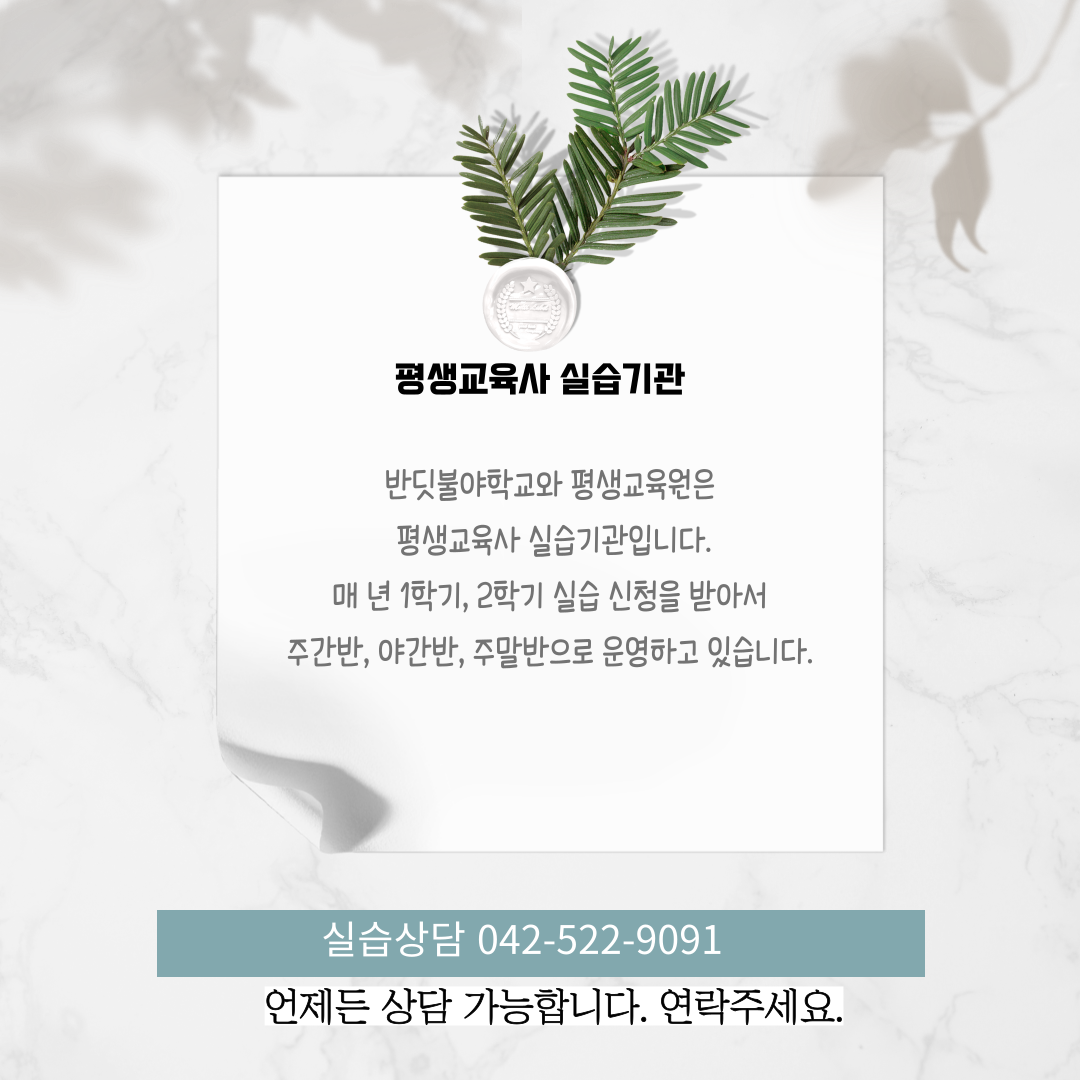 평생교육사 실습기관